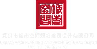 看国产一粗鸡巴操附近美女逼视频深圳市城市空间规划建筑设计有限公司
